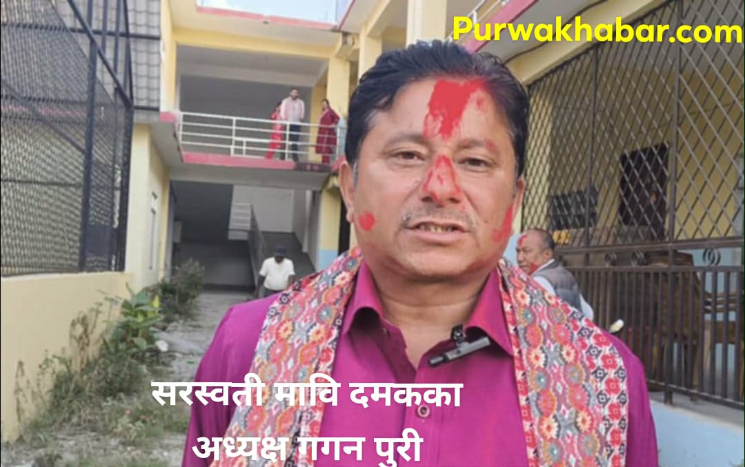 सरस्वती माविको अतिक्रमित जग्गा फिर्ताका लागि सामूहिक पहल अनिवार्य : अध्यक्ष पुरी